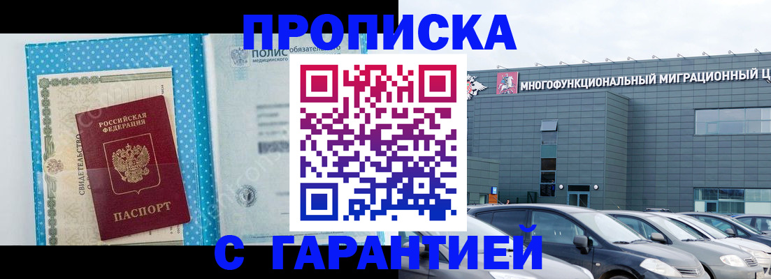 прописка ребенка в Бронницах