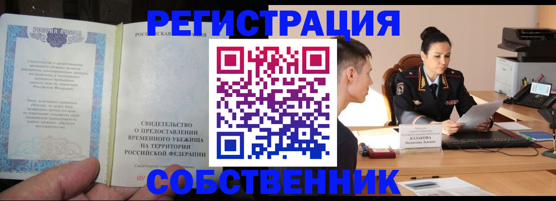 временная прописка в Бронницах